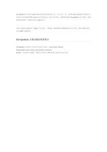 Scrape-Box从入门到精通完全中文教程