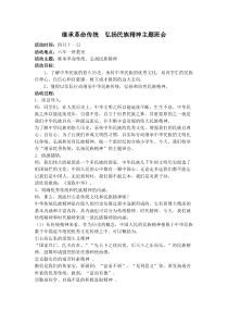继承革命传统弘扬民族精神主题班会
