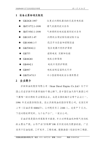 500kW400V沼气机组资料(1512)