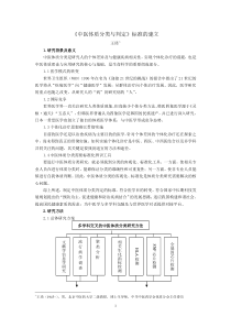 《中医体质分类与判定》标准的建立