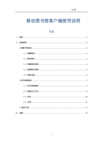 移动图书馆客户端使用说明