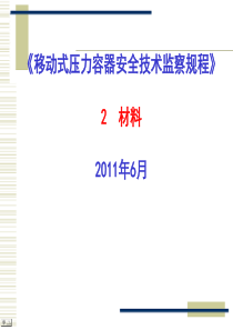 移动容规-1 总则