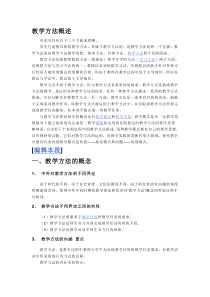 教学方法概述