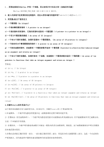 计算机专业复试面试经典问题(含答案)