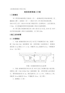 上海市轨道交通现浇连续梁施工方案-精品合集