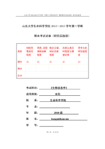 《生物信息学》课程期末作业
