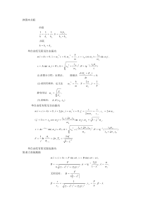 机械振动公式