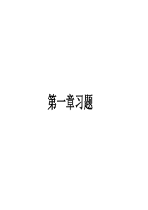 机械振动基础课后习题答案