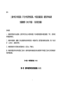 三级中医专科医院等级评审通用标准XXXX年版