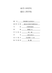 TCP课程设计之网络聊天室