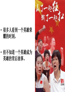 有一种坚强,叫郎平带领的中国女排