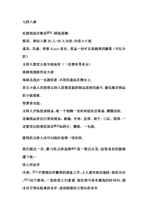 晚会、聚会游戏活动大全