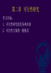 计算机系统及可行性分析