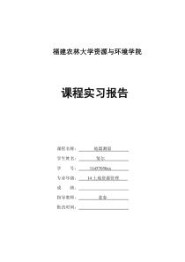 地籍测量实习报告