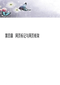基于HTML的商业网站开发 第四章