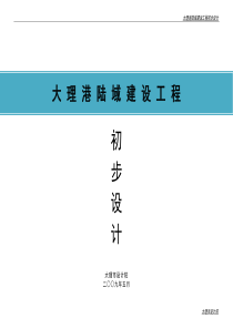 一个烟站的初步设计