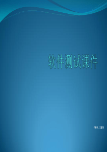 边界值和等价类