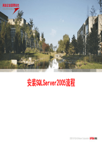 SQLserver2005安装流程
