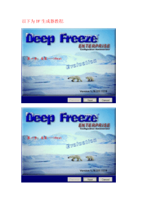 DeepFreeze5.2冰点还原企业网络版无限版教程
