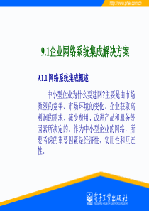 网络系统集成解决方案详细