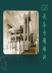 GIS培训课件第一部分