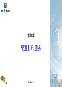 Win2003_TPCHAP9配置打印服务