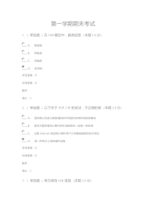 农大计算机计算机应用基础(高起专)