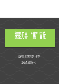 车展方案