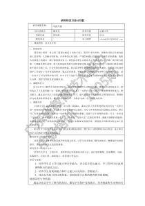 研究性学习设计方案《鸟的天堂》