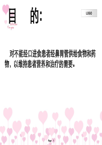 鼻饲法操作规范