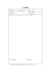 文件收发签收单