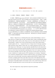 MATLAB图像拼接算法及实现