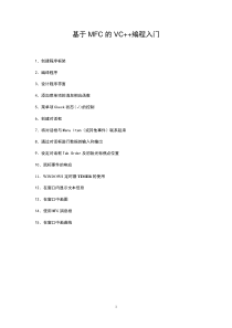 VC++编程入门