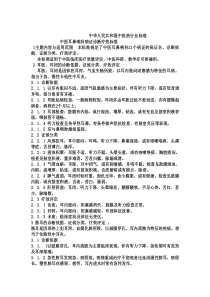 中医耳鼻喉科病证诊断疗效标准