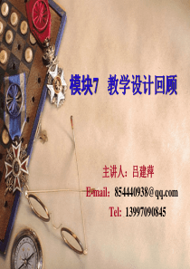 主题7：教学设计回顾