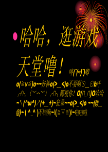 主题班会游戏