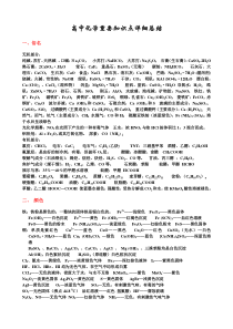 高中化学重要知识点详细总结[完整版]