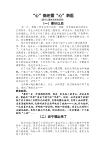 国培计划----心理健康留守儿童教育案例