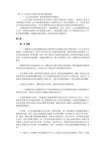 人大高鸿业版考研西方经济学笔记2