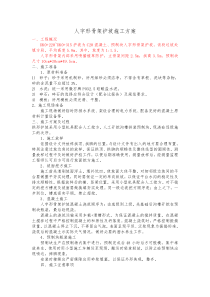 人字形骨架施工