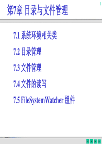 c#第七章 目录与文件管理