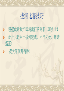 拔河比赛技巧