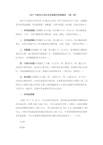 2017中级会计实务真题(第一批)