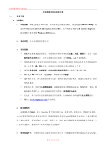网站实施方案