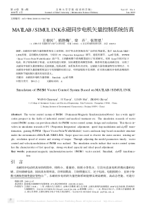 MATLAB SIMULINK永磁同步电机矢量控制系仿真