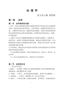 法理学第四版张文显整理笔记