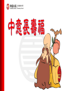 03-中意长寿福