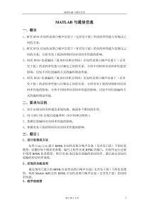 MATLAB与通信仿真[1]1