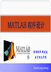 matlab仿真设计ppt(全)