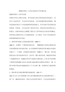 震撼世界的十大科学实验科学手抄报内容